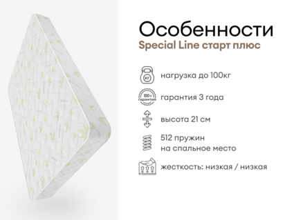 Матрас Мистер Слип Special Line старт плюс 66