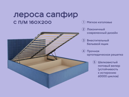 Димакс Комплект: кровать Лероса Сапфир с п/м + матрас Базилик Микс 20 медиум массаж 266