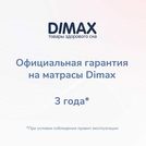 Матрас Димакс Твист Ролл Симпл 15 110х185