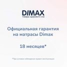 Матрас Димакс Оптима О-Массаж 110х185